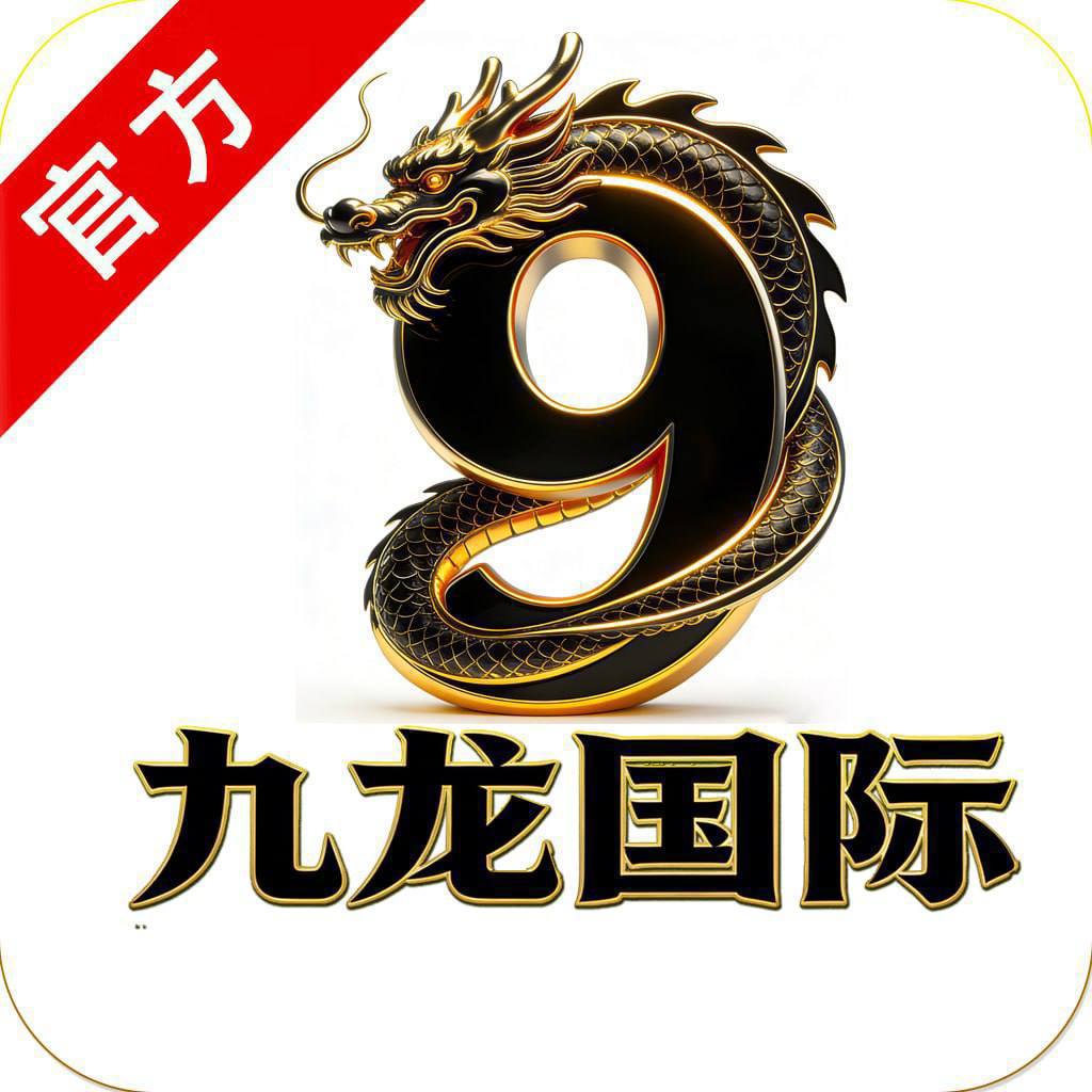 九龙国际  100+100