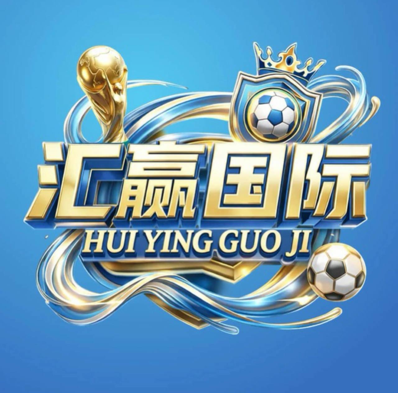 汇赢国际   返688