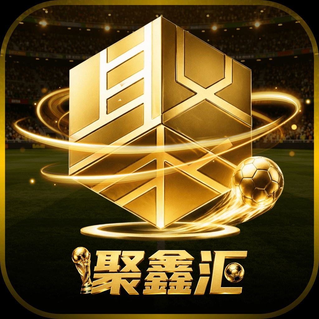 聚鑫汇        返利866+